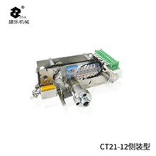 CT21-12侧装型